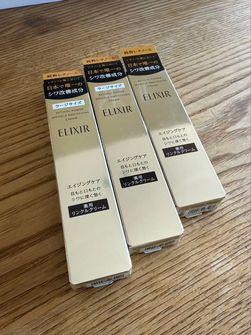 【新品未使用】エリクシールレチノパワーリンクルクリーム　L2個　S1個