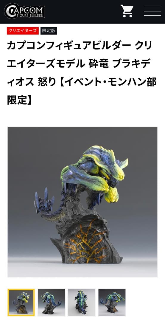 モンスターハンター ブラキディオス フィギュアビルダー クリエイターズモデル