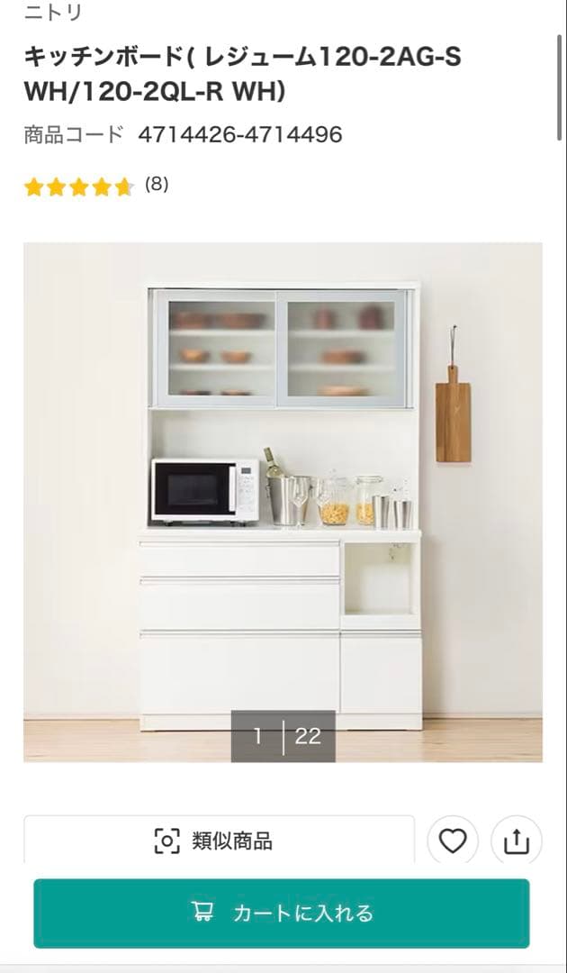 ニトリ キッチンボード レジューム 120 ホワイト