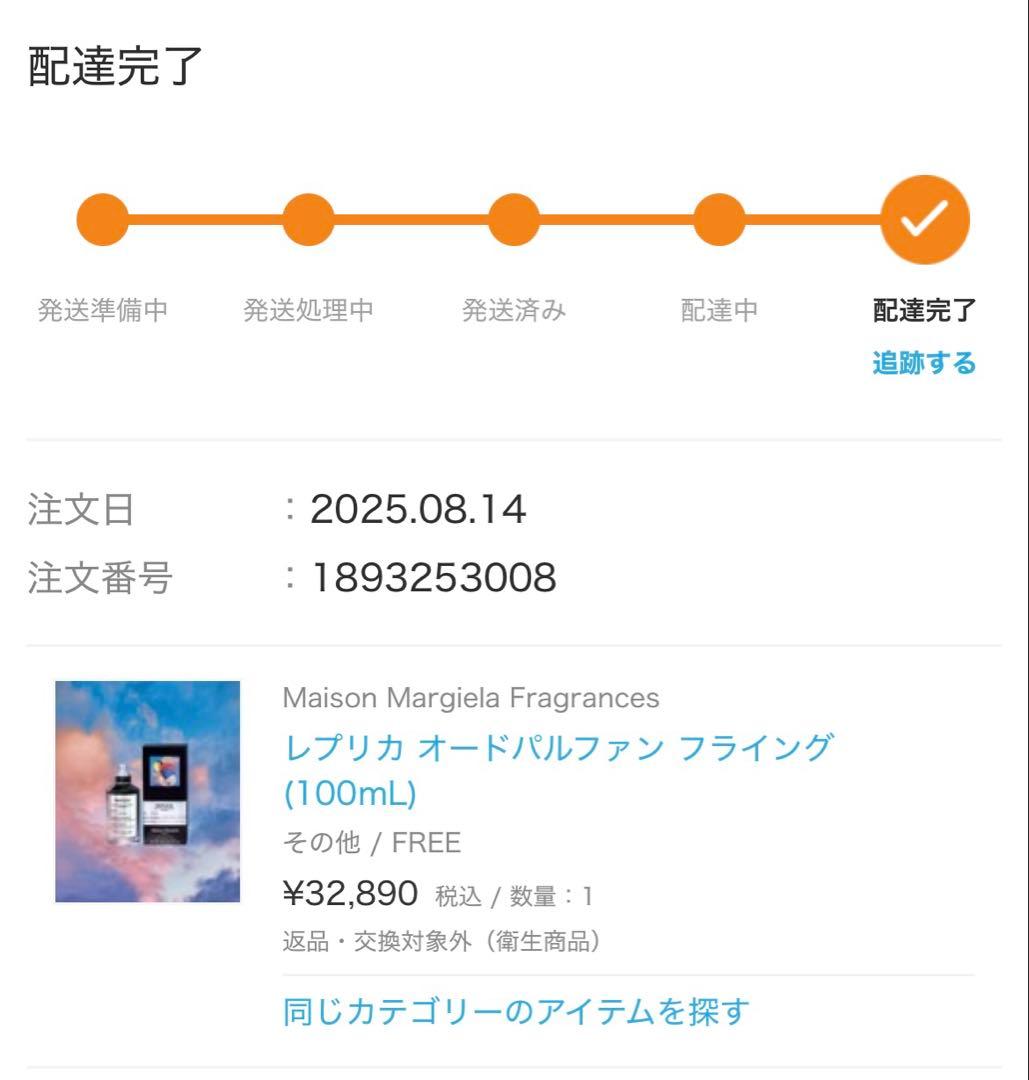 マルジェラ Maison Margiela REPLICA フライング100ml