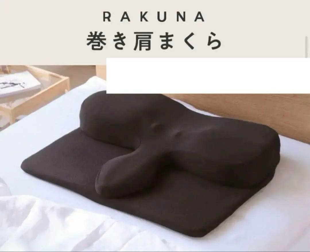 Nelture RAKUNA 巻き肩枕 枕
