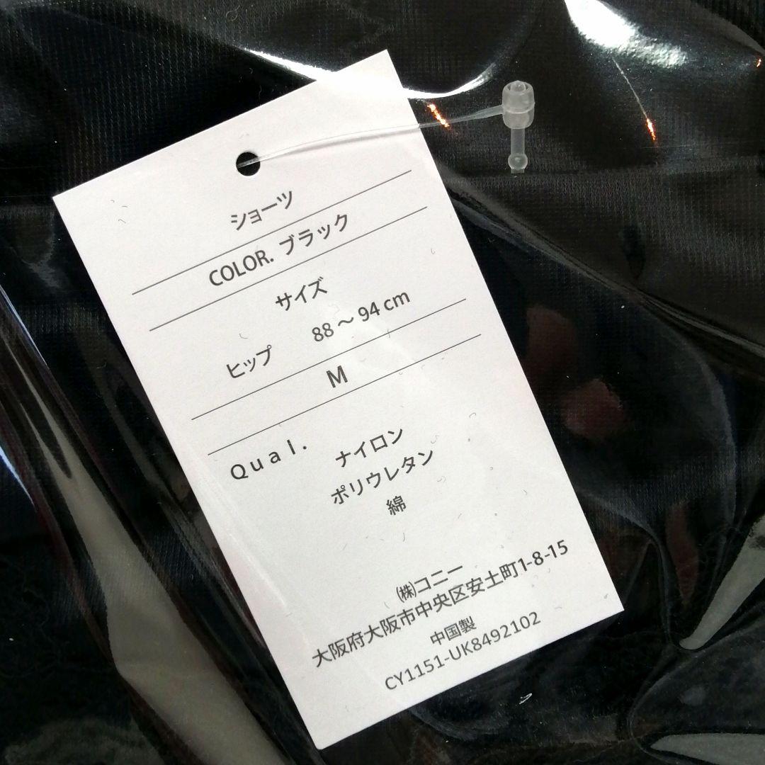 新品 正規品 芦屋美整体 M 黒、３枚