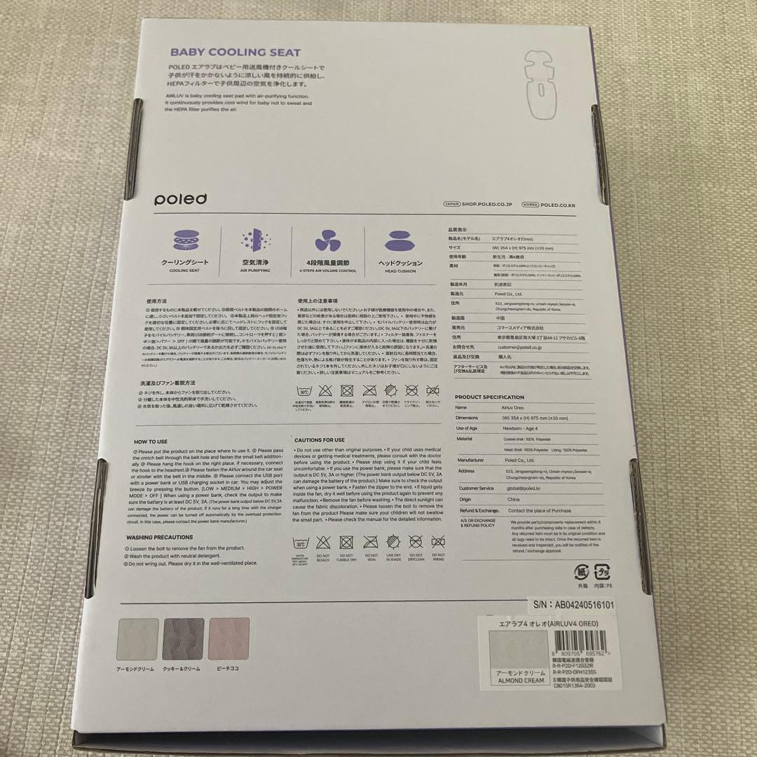 エアラブ4オレオ、アーモンドクリーム