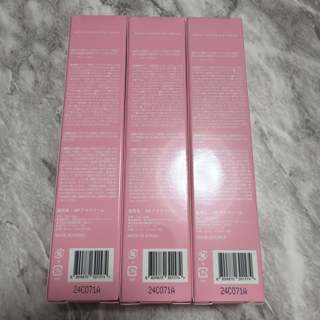 フレイヤ　アイクリーム　3本