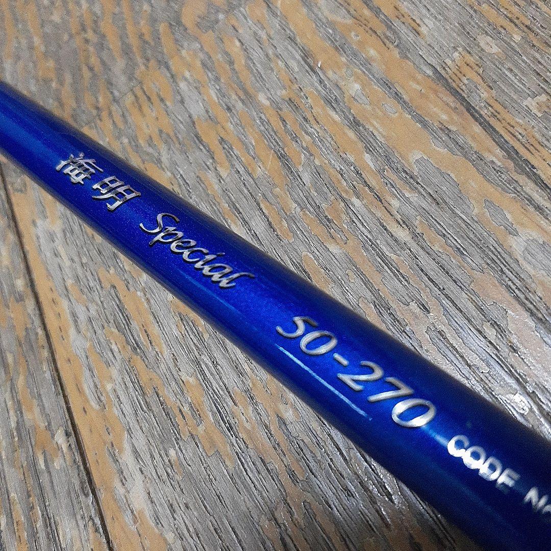 シマノ　海明 スペシャル 50-270　予備穂先付き
