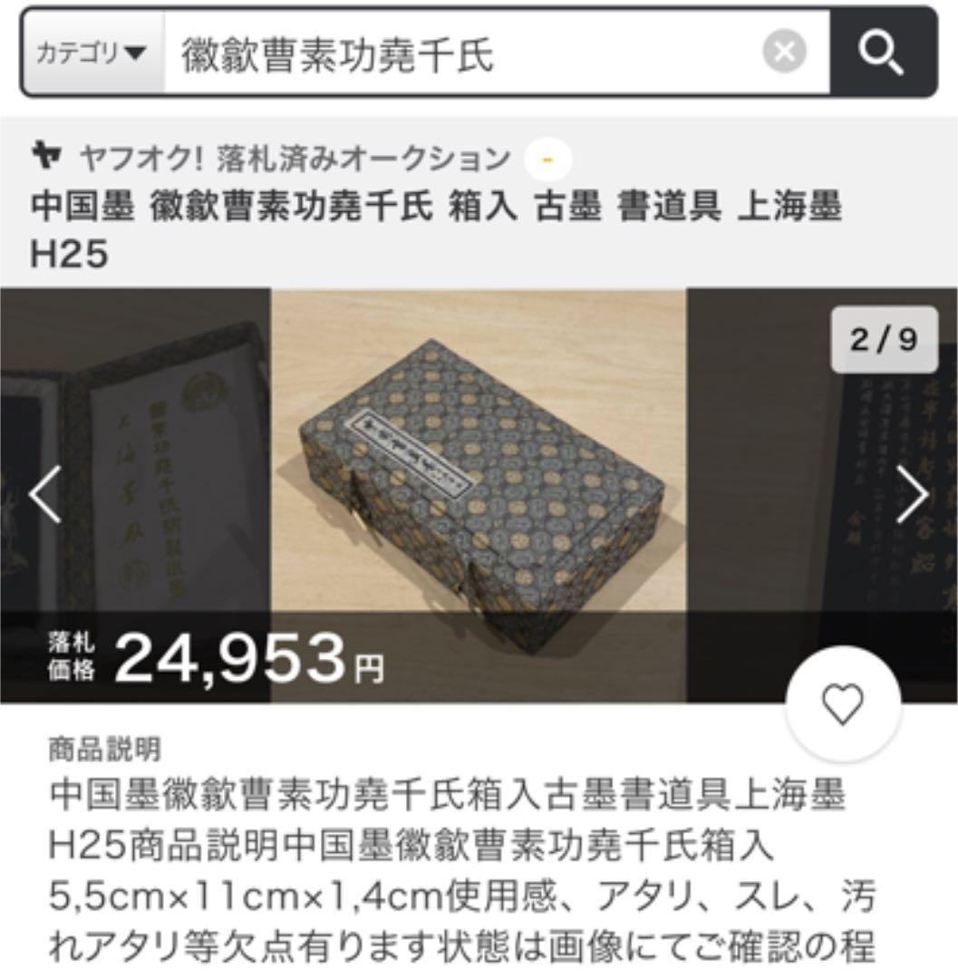 中国書画墨 中国 墨