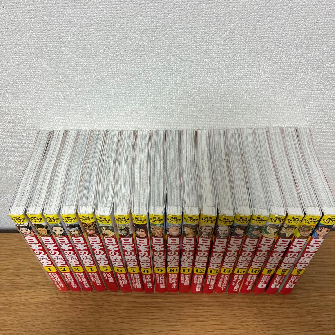 日本の歴史　角川まんが学習シリーズ　1〜16巻➕別巻3巻セット