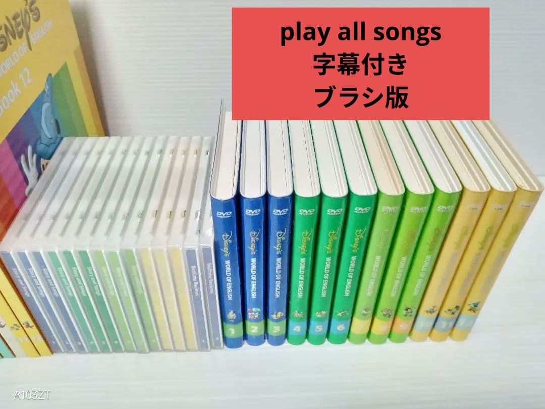 DWE ディズニー英語システム　ステップバイステップ　DVD 絵本　CD