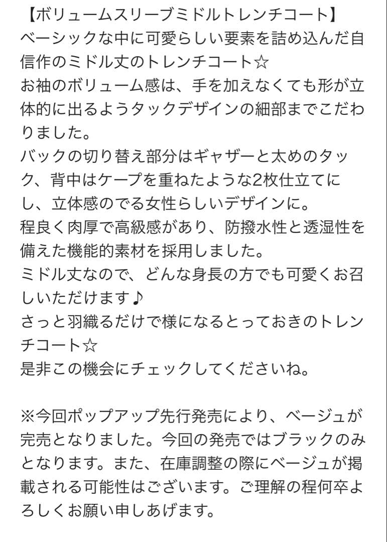ボリューミースリーブトレンチコート　ベージュ　新品未使用