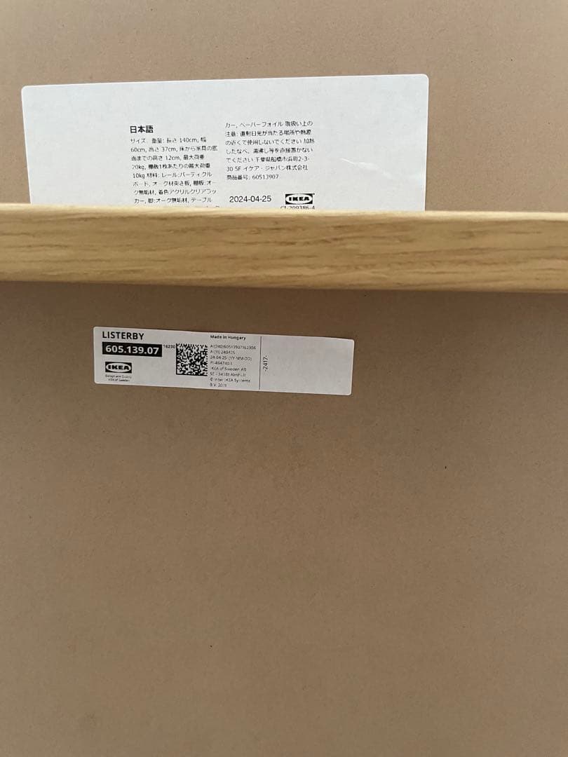 jj　LISTERBYリステルビー　IKEA コーヒーテーブル