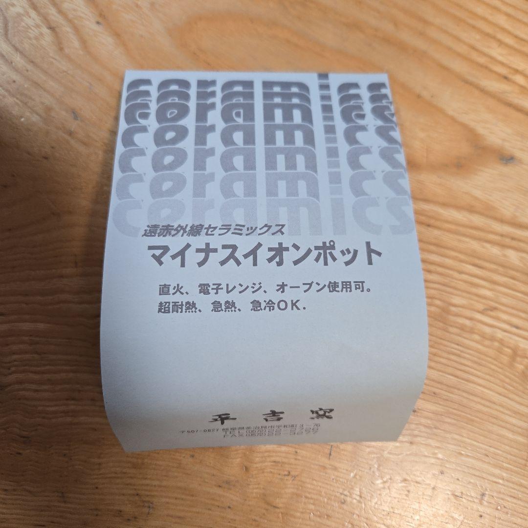 希少‼【未使用】平吉窯　ムーンセラム 遠赤外線セラミックス　マイナスイオンポット