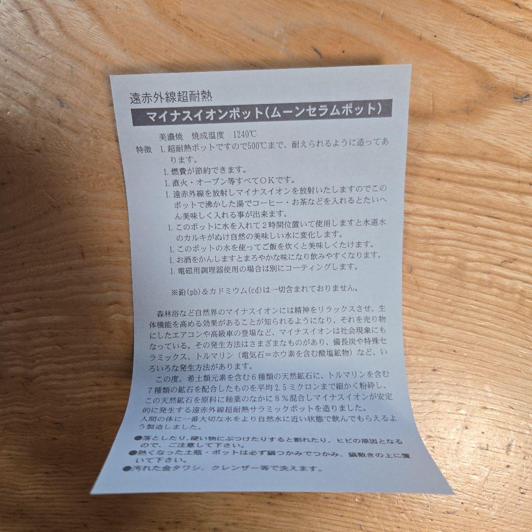 希少‼【未使用】平吉窯　ムーンセラム 遠赤外線セラミックス　マイナスイオンポット