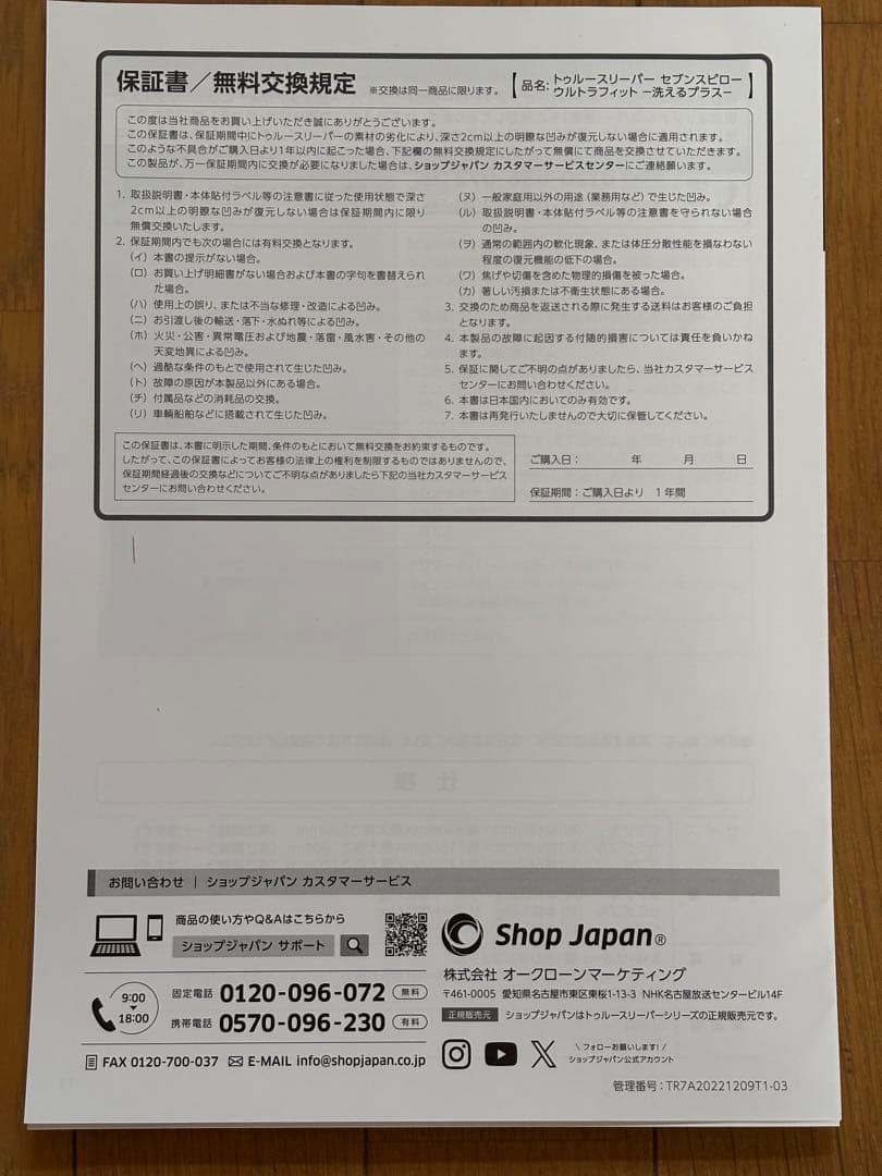 True Sleeper セブンスピロー ウルトラフィット 〜洗えるプラス〜 枕