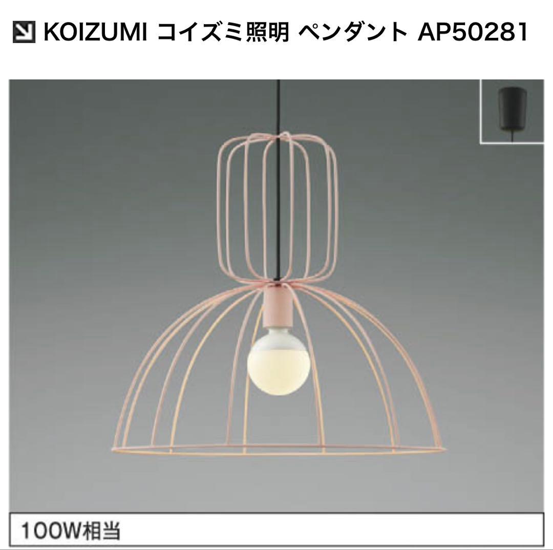 KOIZUMI ペンダント AP50281 ピンク