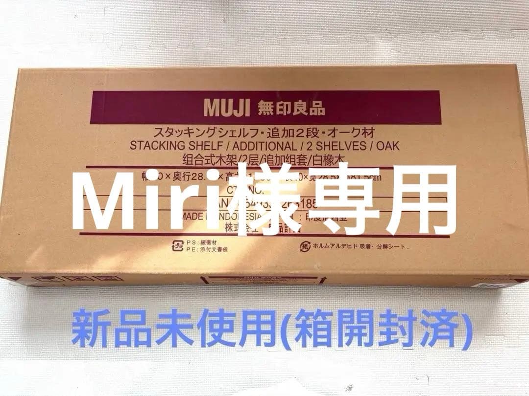 木製ラック・ウッドラック Miri