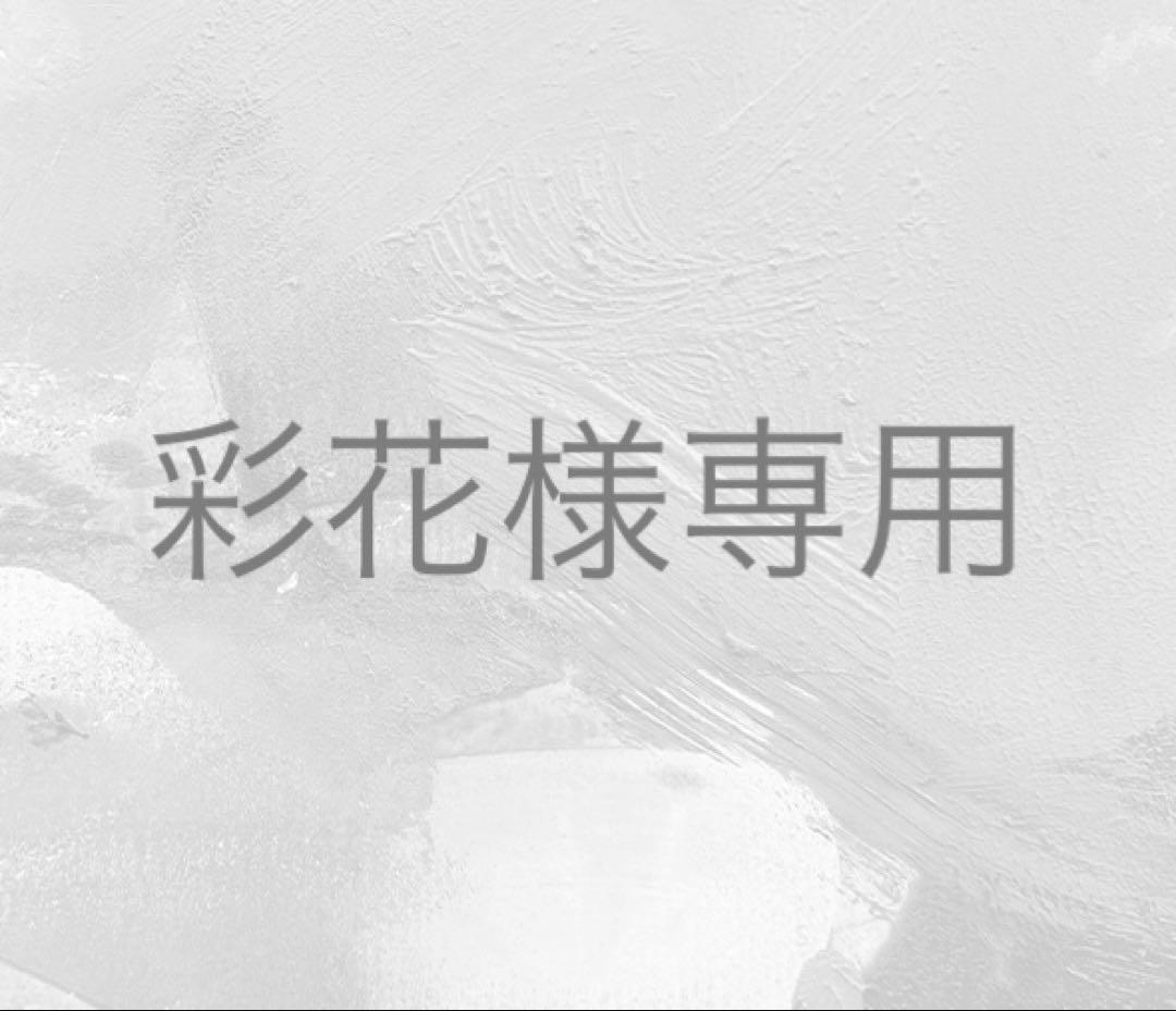 彩花　おまとめ5点