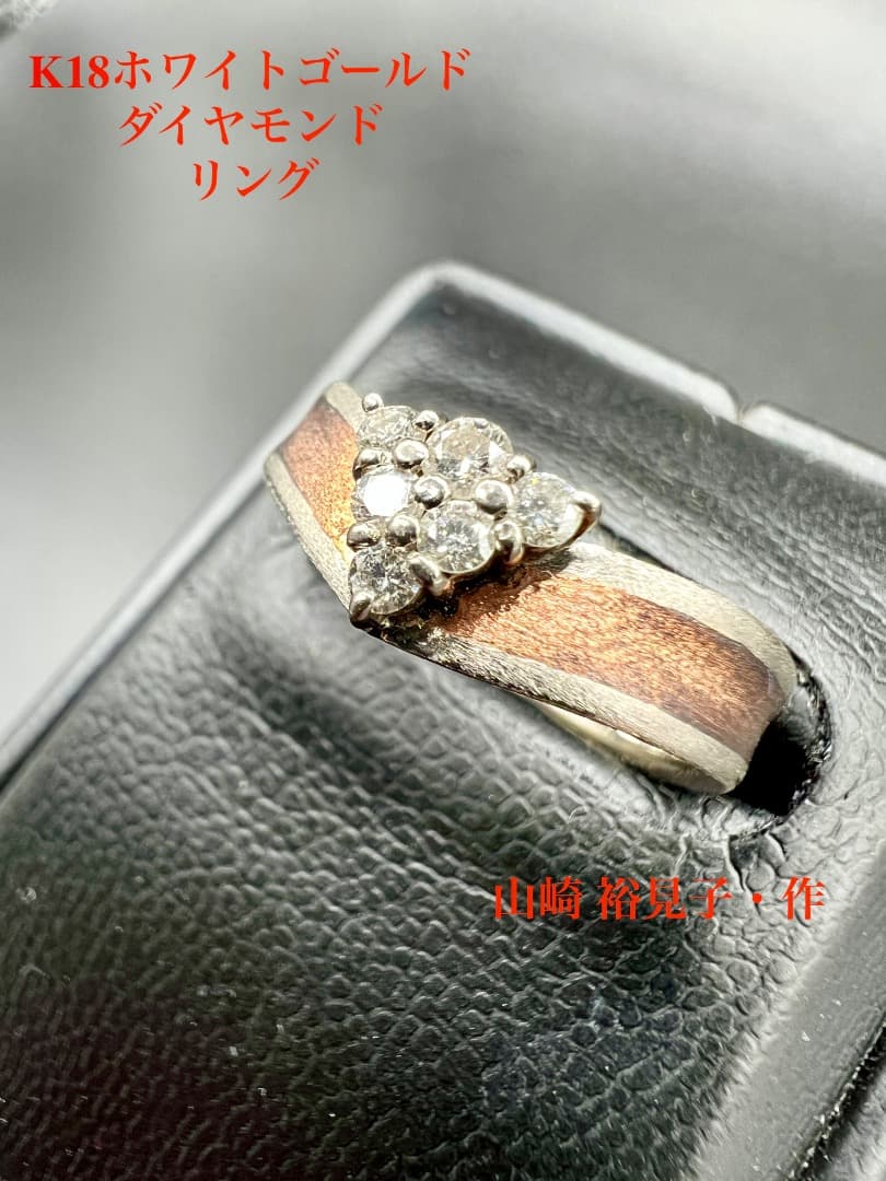 K18ホワイトゴールド ダイヤモンドリング　山崎裕見子・作