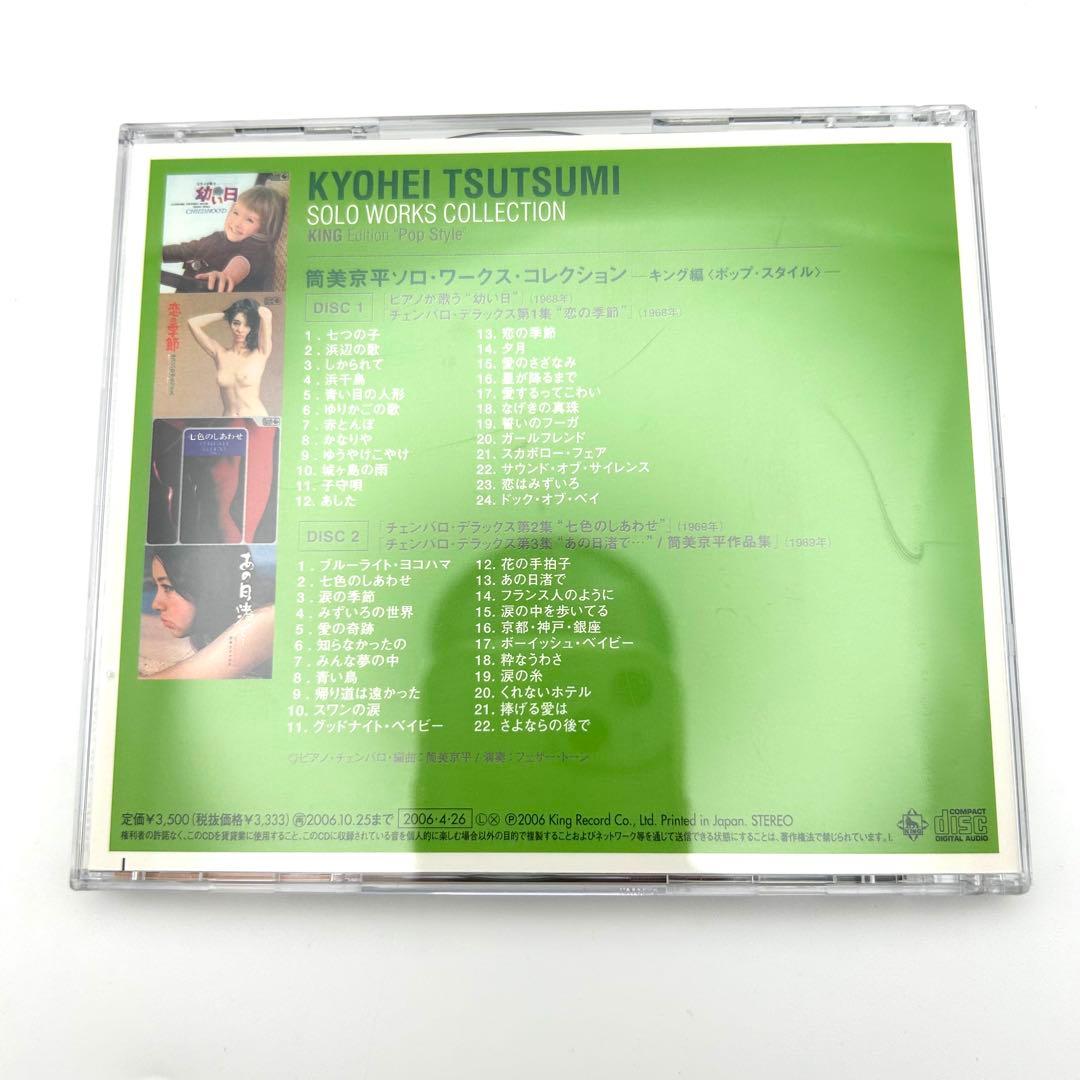 筒美京平 ソロ・ワークス・コレクション CD 5枚セット アルバム