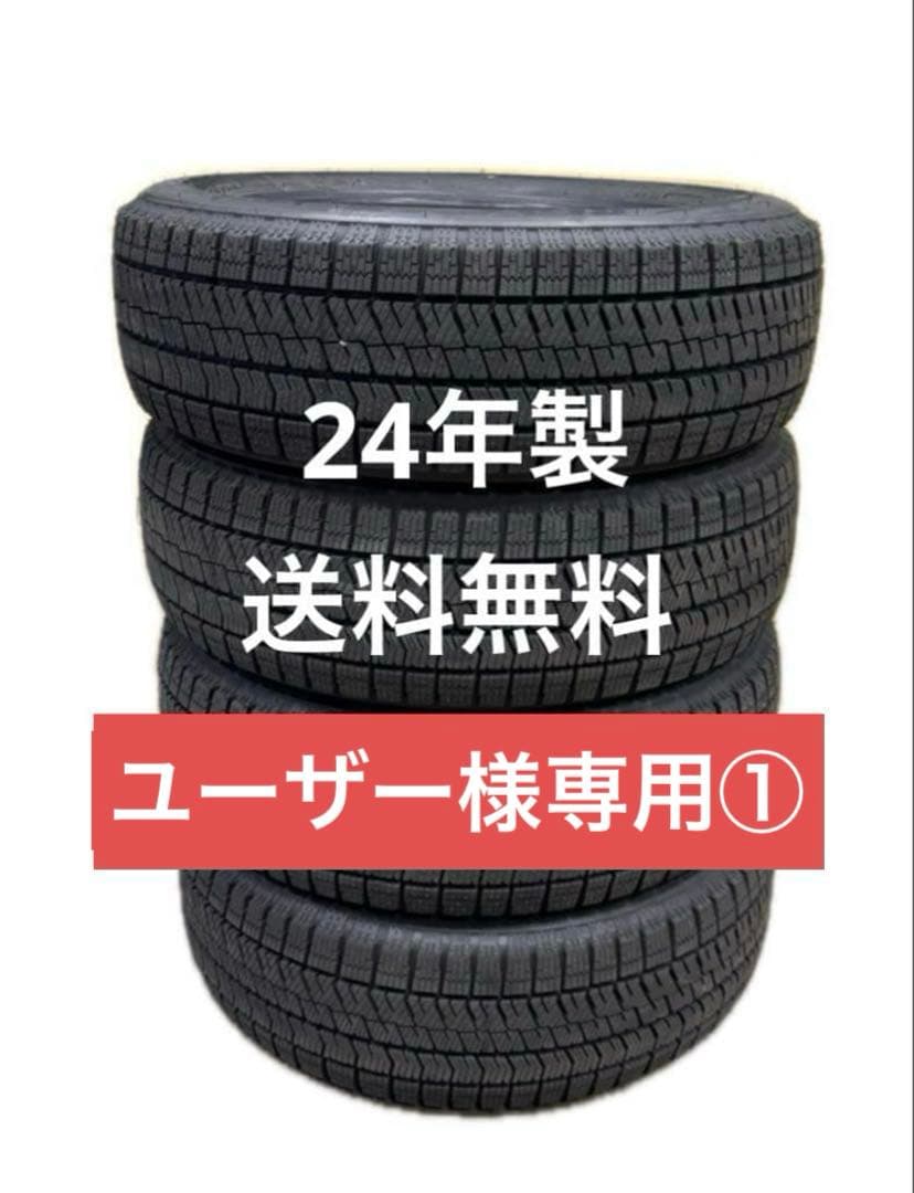 ユーザー① BS ブリヂストン185/60R15 2本 送料無料