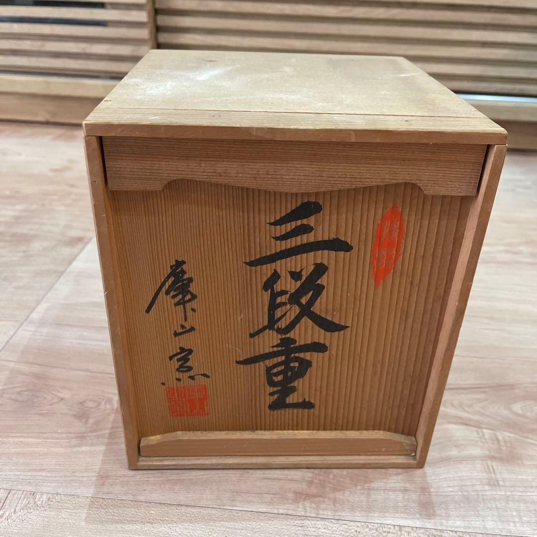 (60s)前畑　庫山窯 金彩亀甲獅子牡丹　三段重 蓋付き重ね鉢 陶器の重箱