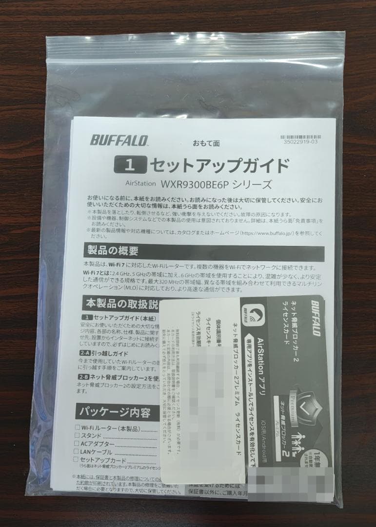 BUFFALO Wi-Fi 7 9300 無線ルーター