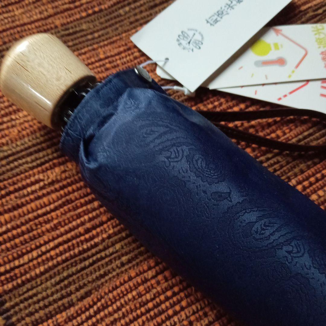 「前原光栄商店」　一級遮光ペーズリー濃紺　晴雨兼用傘 　 　タグ付き新品