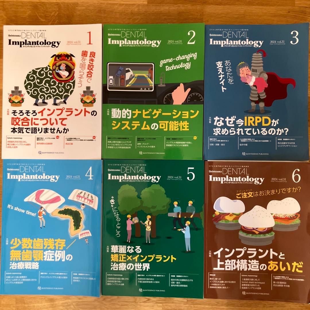 インプラントロジー　2024年vol.1〜6全巻セット