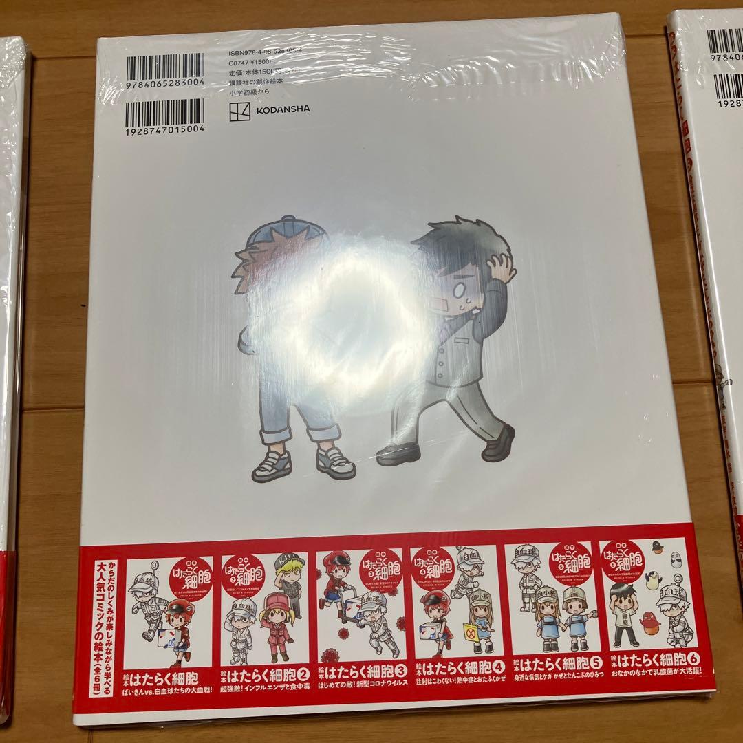 はたらく細胞　1〜6