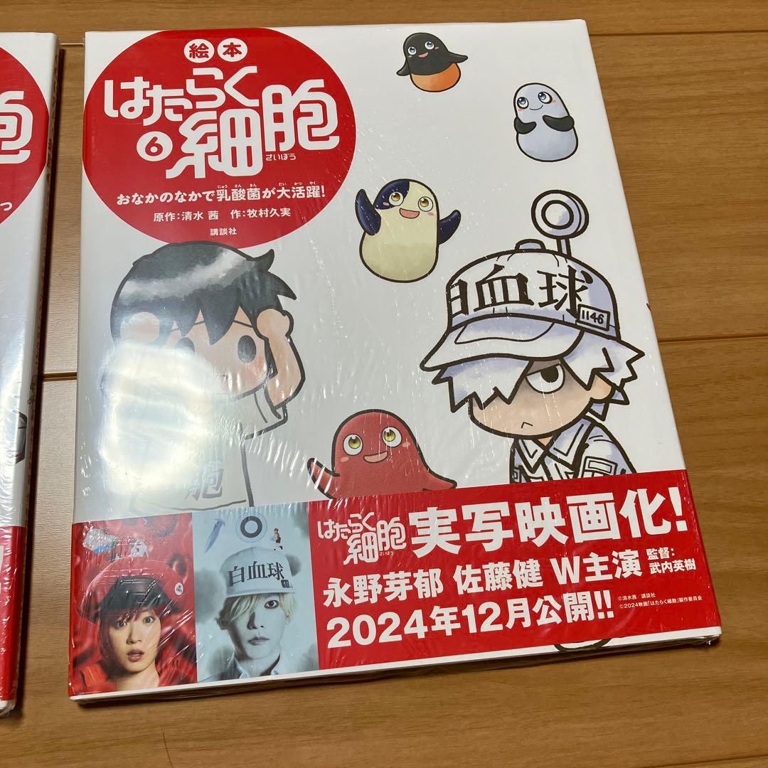 はたらく細胞　1〜6