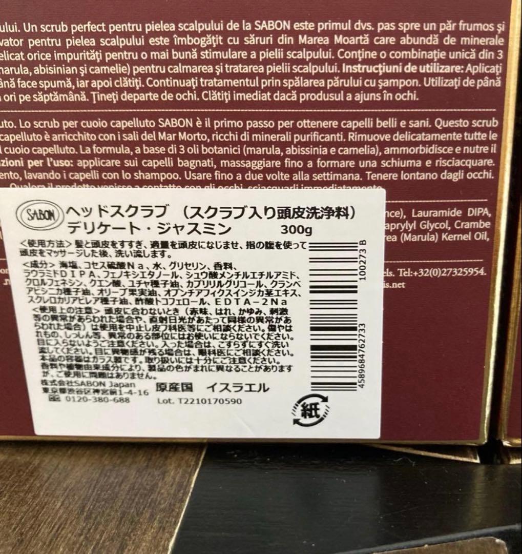 SABON ヘッドスクラブ　デリケートジャスミン　 フェイスクリーム 20個