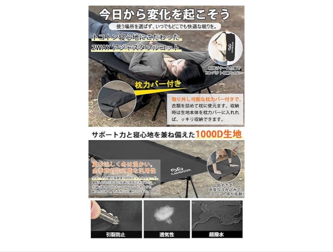 期間限定値引【新品】コット キャンプ 2way CAMDOOR