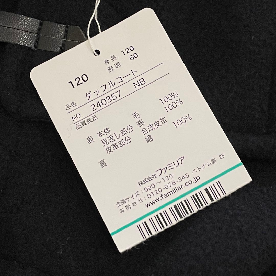 定価約6.4万円 未使用 ファミリア　ダッフルコート　現行　フード取り外し可　紺