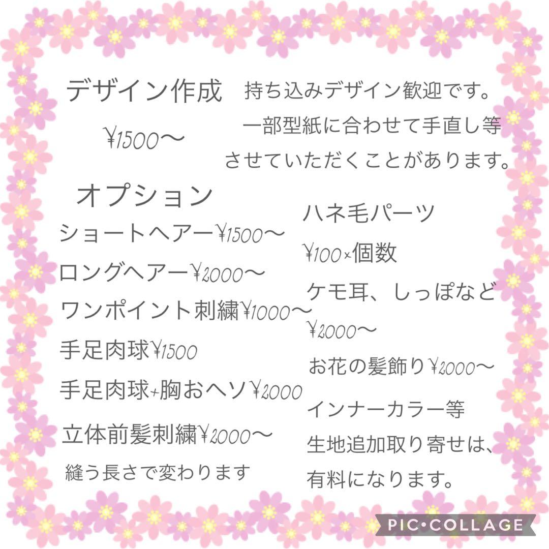 ⭐︎ページ　ぬいぐるみオーダー