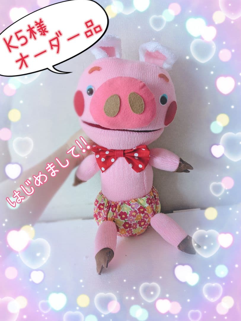 K5様オーダー品　こぶたがみちを　パペット　手袋人形
