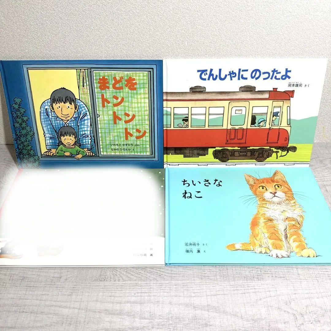 Hailey's様【福音館書店】26冊セット 絵本 ロングセラー多数 まとめ売り