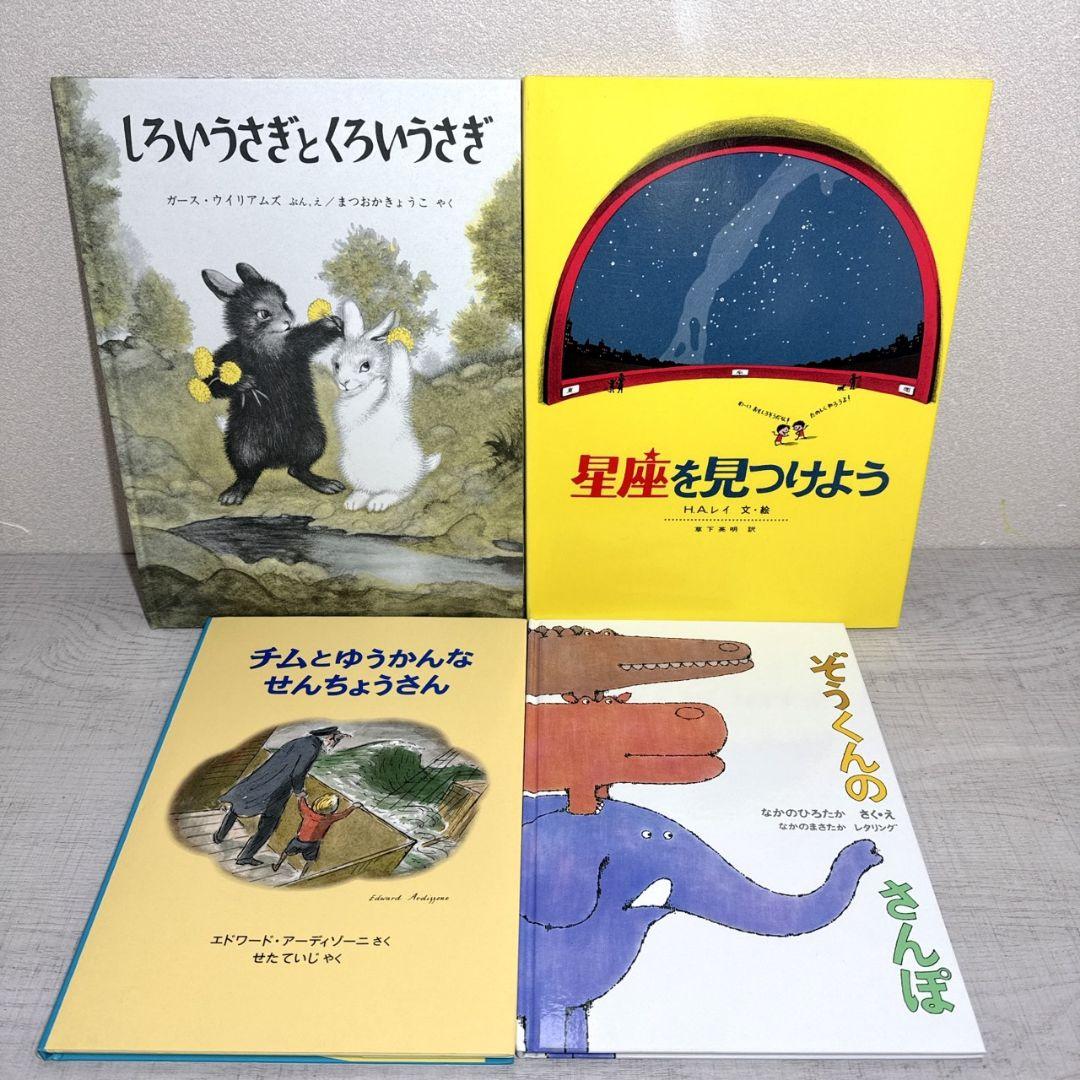 Hailey's様【福音館書店】26冊セット 絵本 ロングセラー多数 まとめ売り