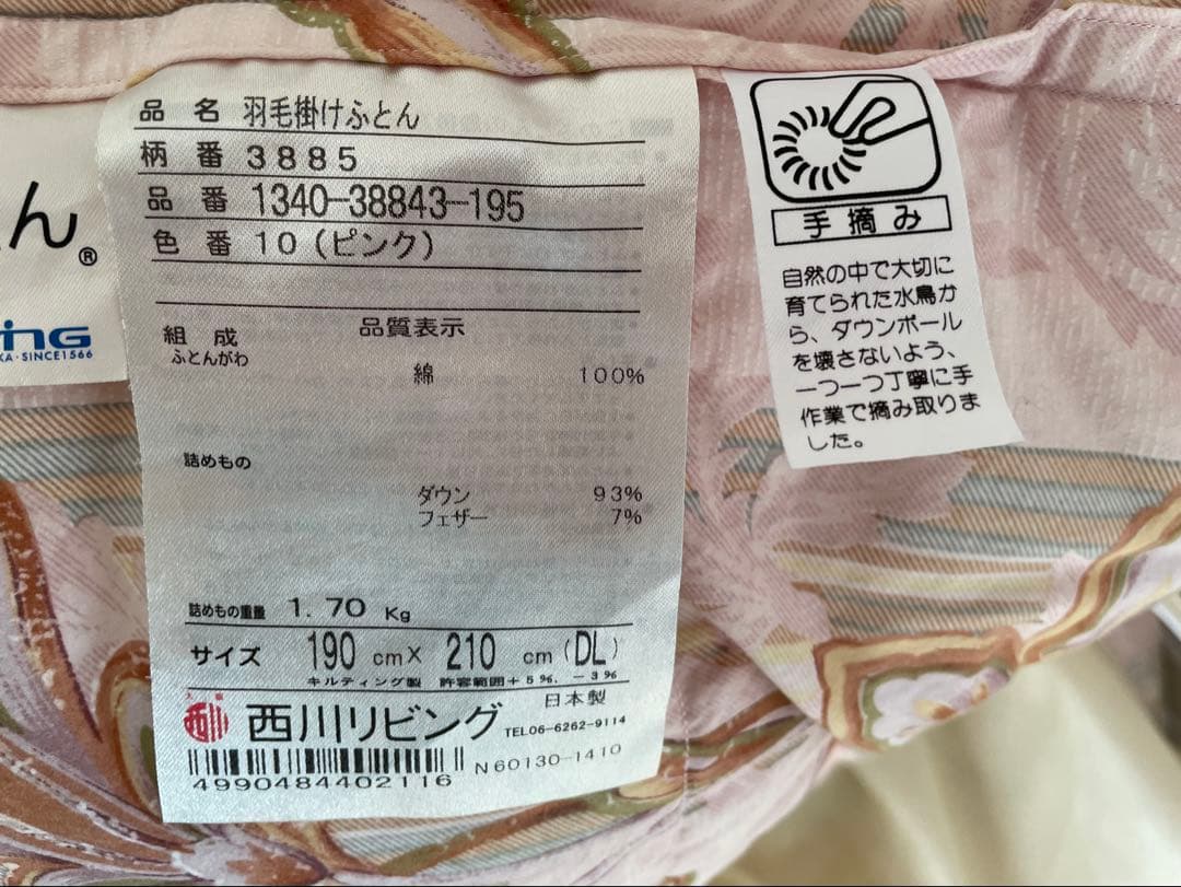 西川リビング　羽毛布団5点セット　手摘みダウン93% ダブルロングサイズ