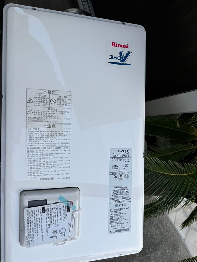 リンナイ RUX-V1610FFUA-E LPガス　給湯器