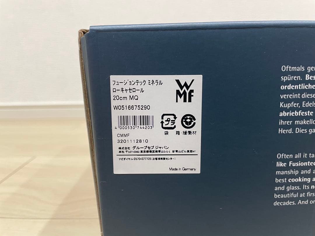 未使用品 WMF フュージョンテックミネラル ローキャセロール 20cm