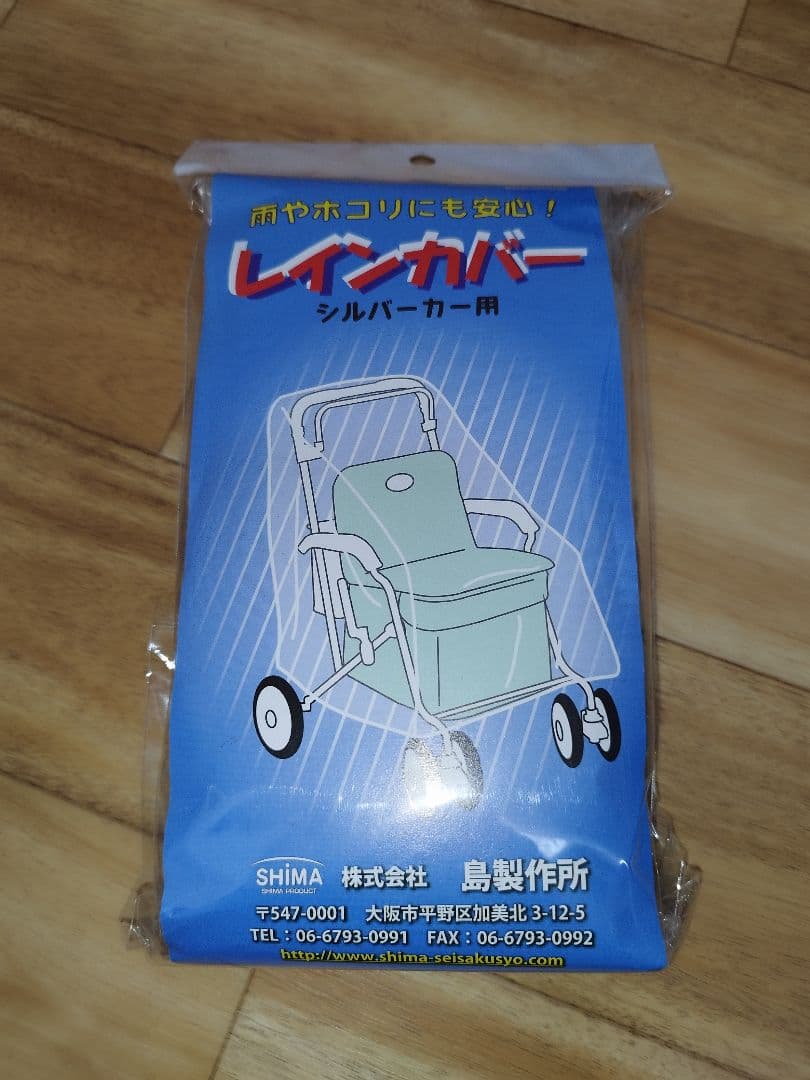 シルバーカー　エアウォーカー　島製作所　介護　新品　定価75900円