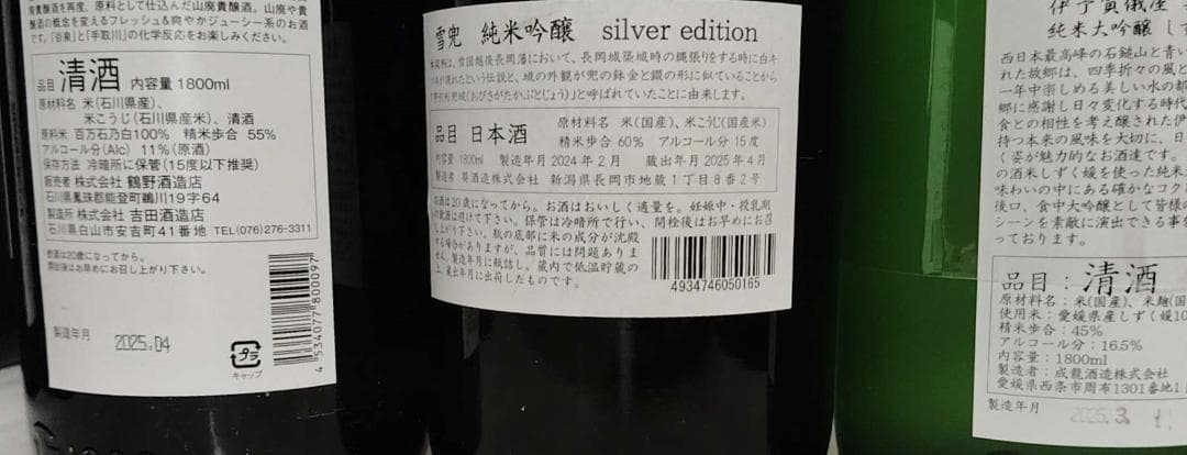 日本酒1800ml×6本セットA