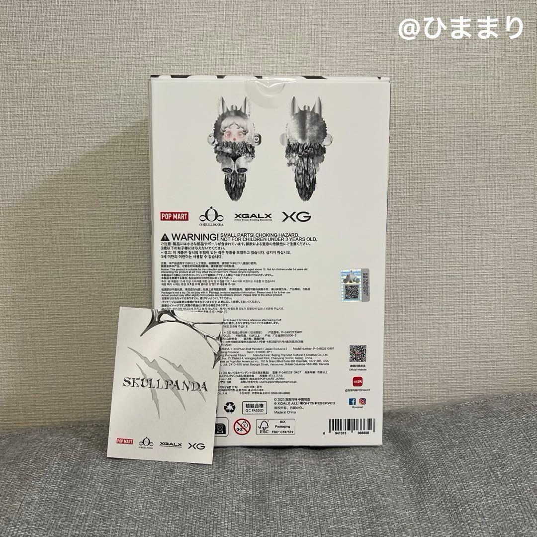【正規品】 SKULLPANDA XG ノベルティカード付き　ぬいぐるみ
