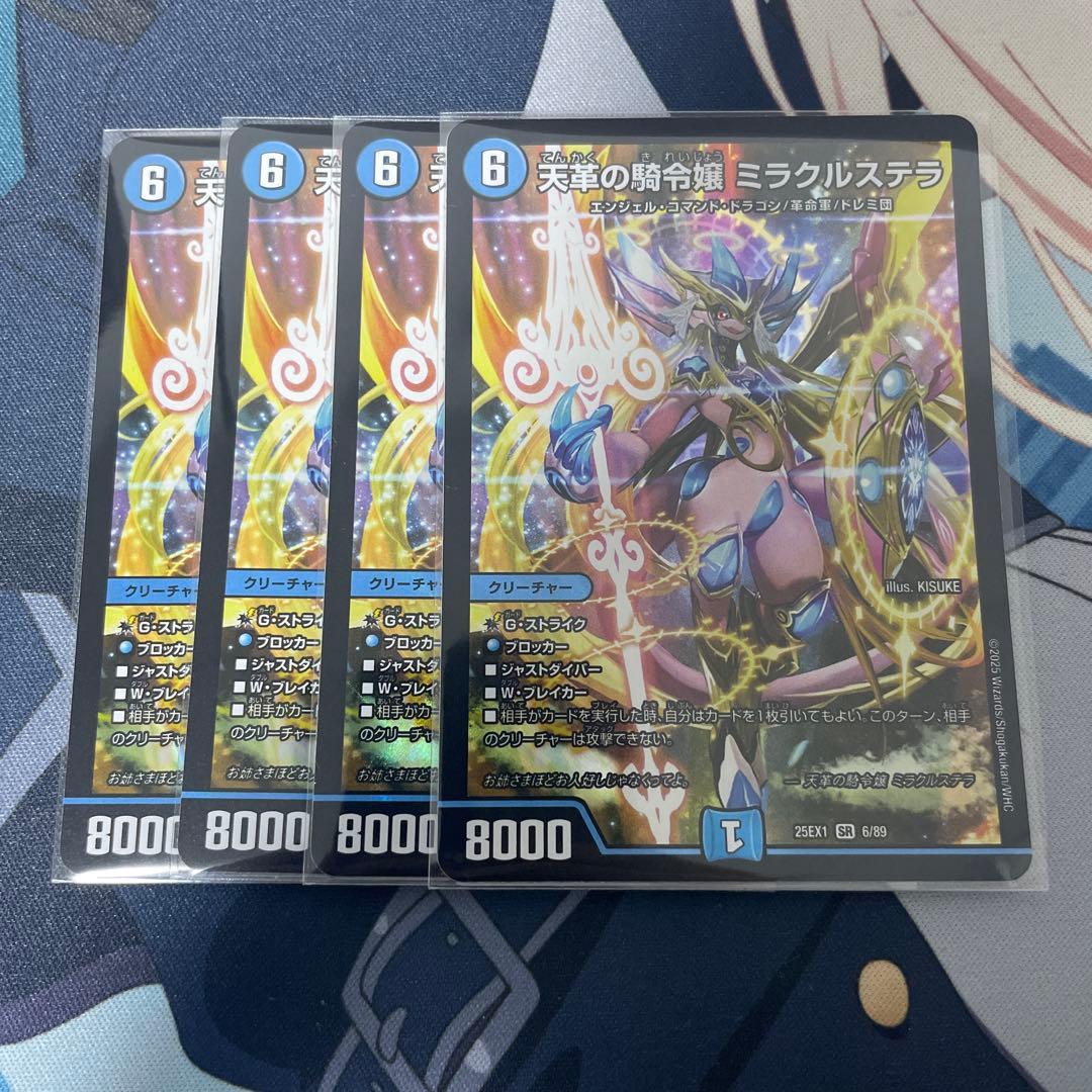 天革の騎令嬢ミラクルステラ　4枚　デュエルマスターズ