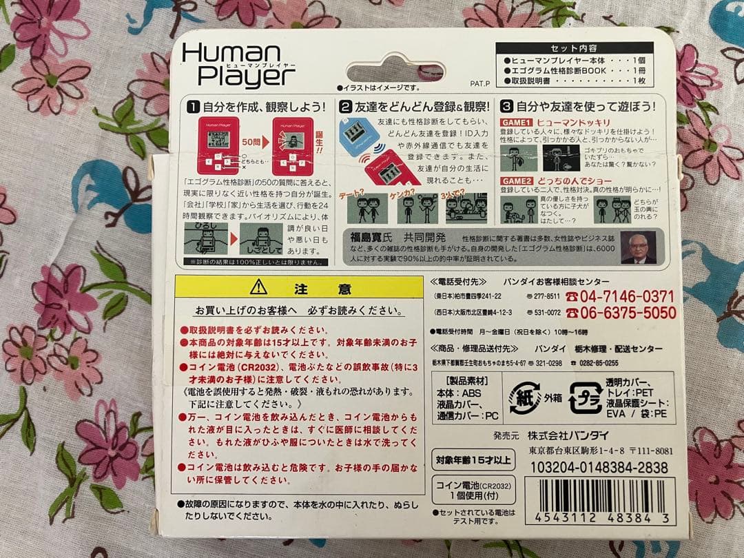 バンダイ Human Player