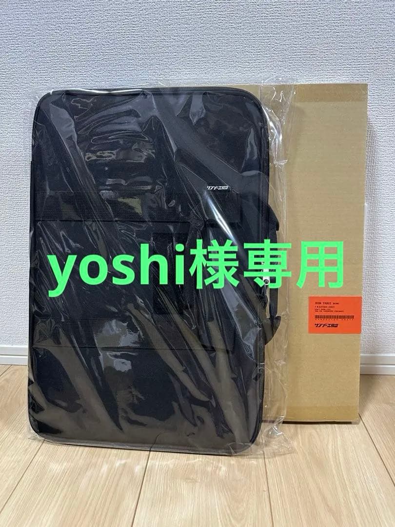 【新品未使用】アイアンテーブルミニ＋収納ケースセット　サンゾー工務店