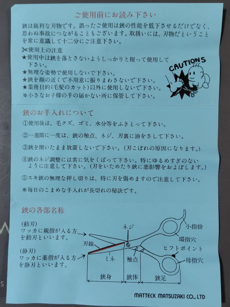マテックマツザキ シザー 7.0インチ YZL-700 廃番レア 新品未使用品