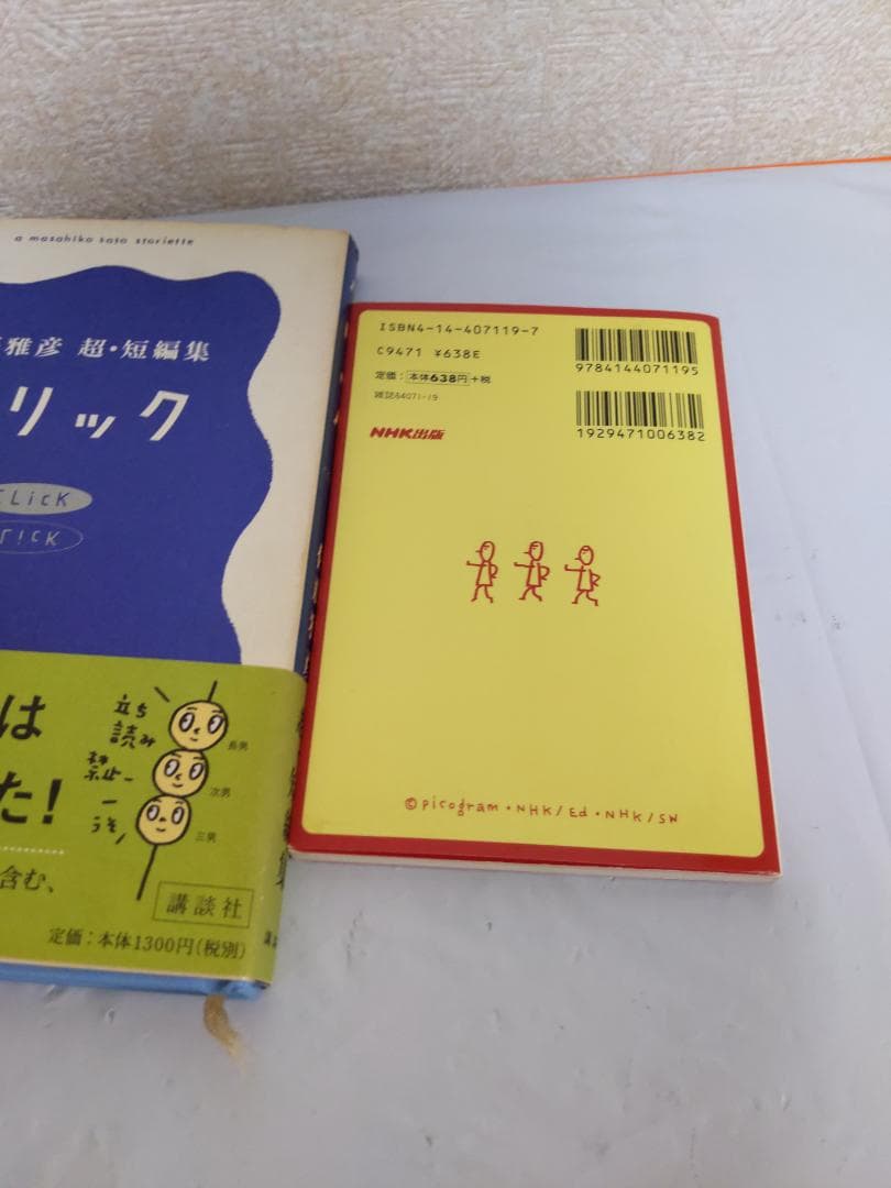 クリック 佐藤雅彦 短編集