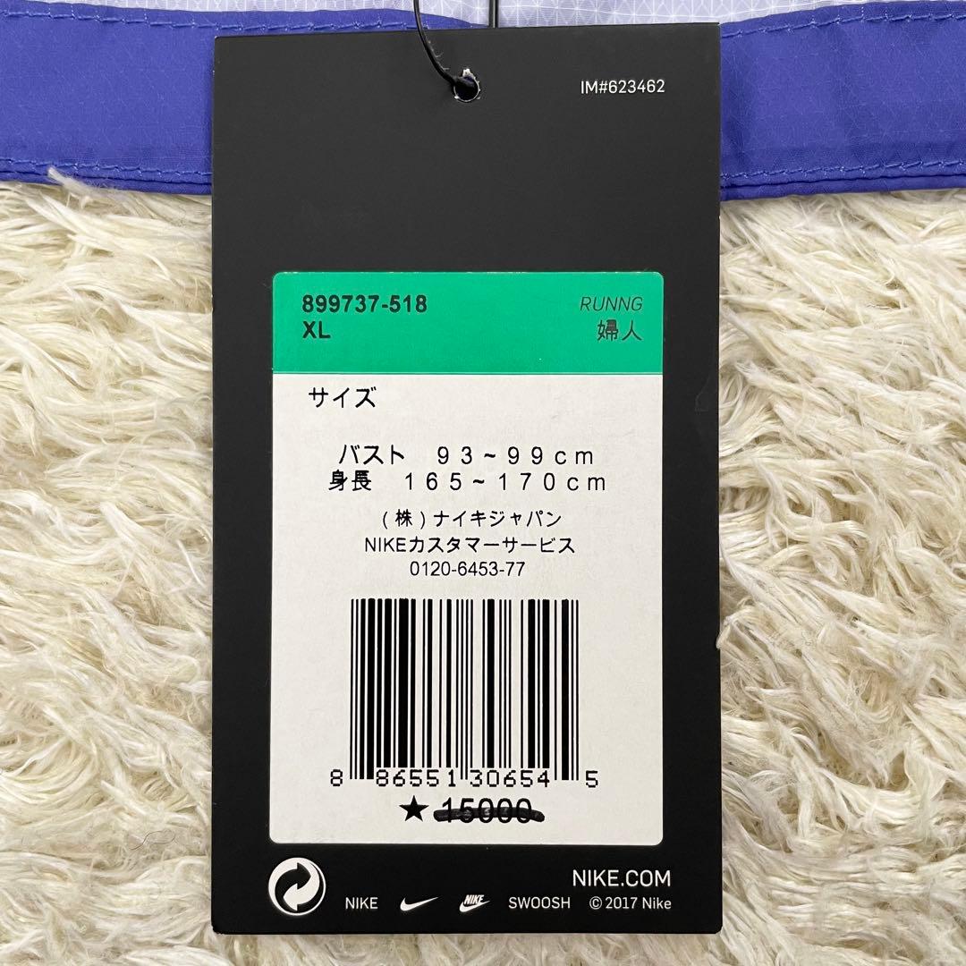 【未使用タグ付き】ナイキ シールド プリズム ナイロンジャケット XLサイズ