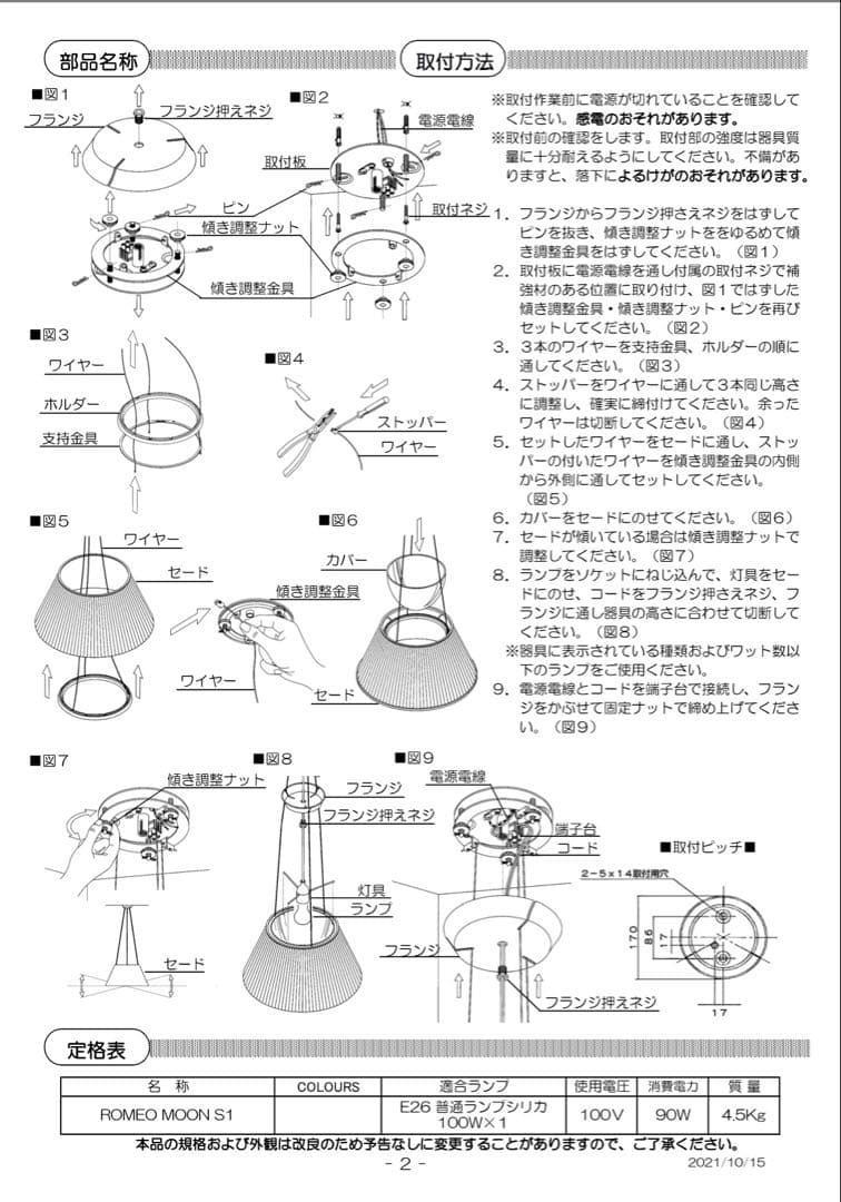 値下げ実施中！FLOSフロス　ROMEOMOON S1 ペンダントライト照明器具