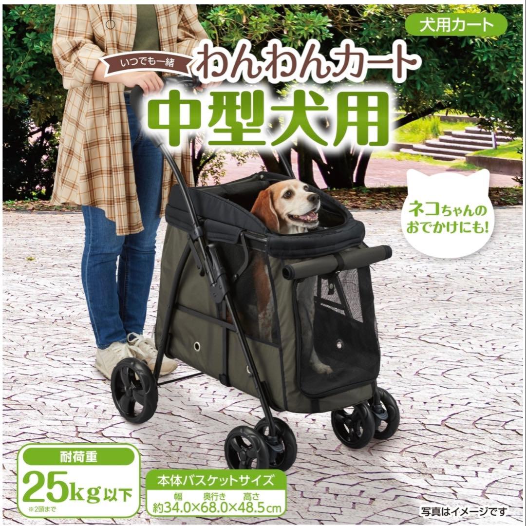 GEX いつでも一緒　わんわんカート　中型犬用　モスグリーン　【未開封】